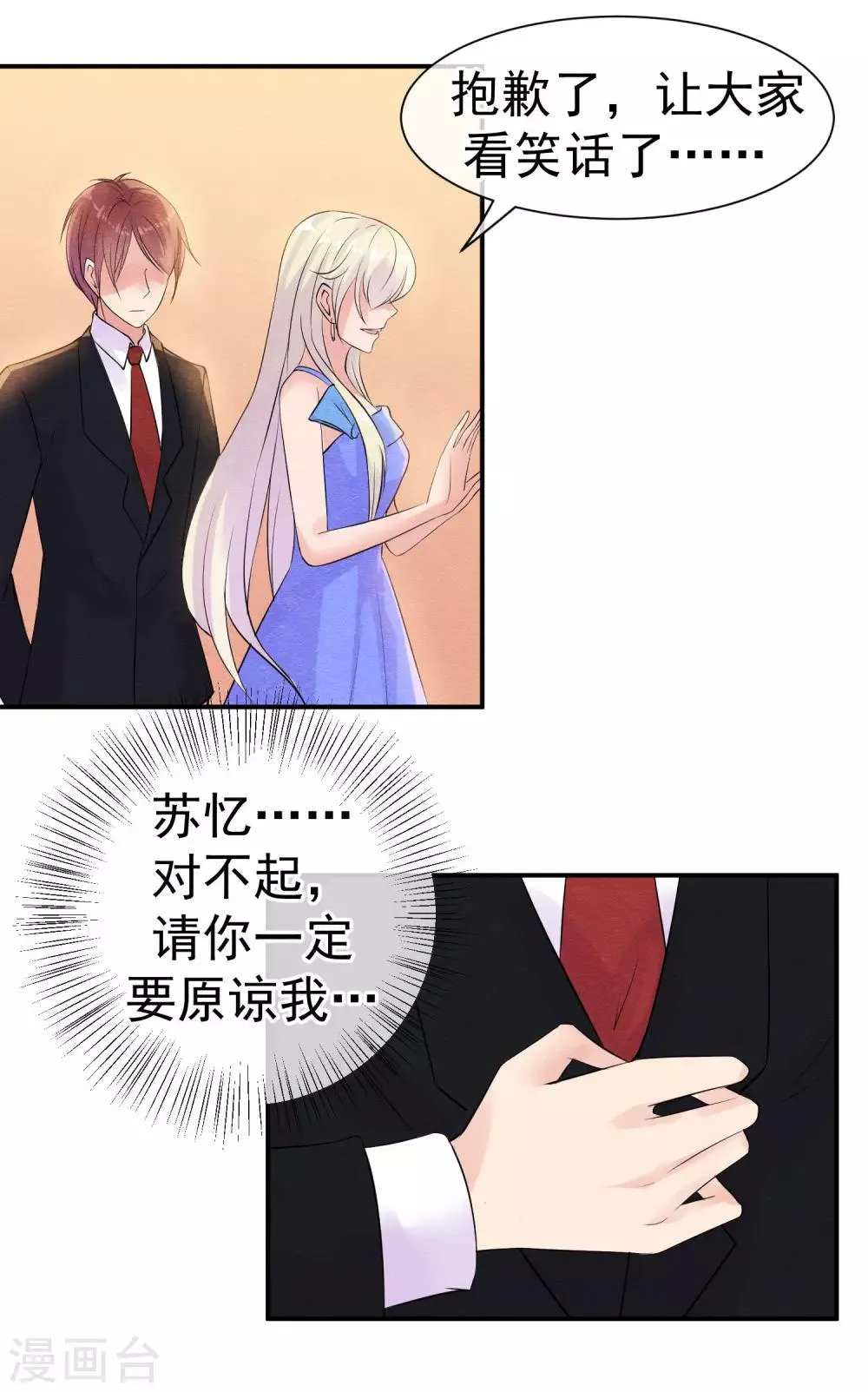 第33话 他的新娘不是她 第9页