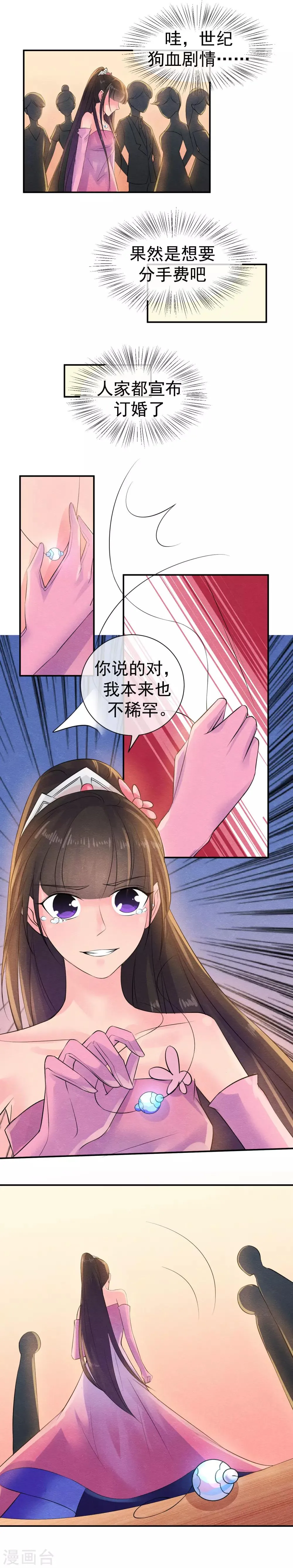 第33话 他的新娘不是她 第10页