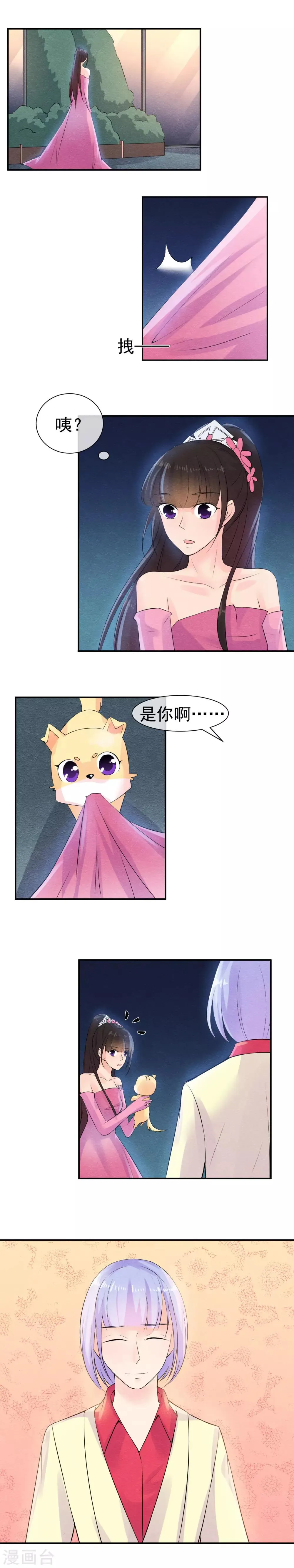 第33话 他的新娘不是她 第11页