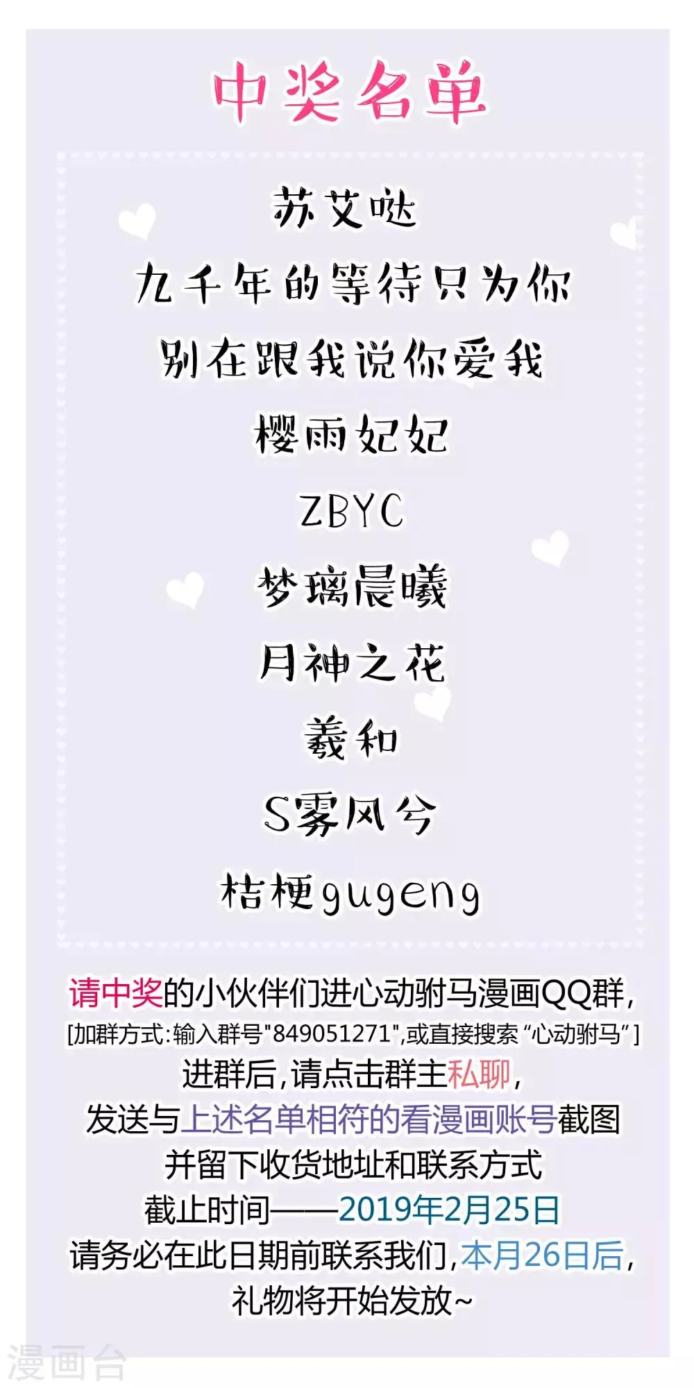 第33话 他的新娘不是她 第12页