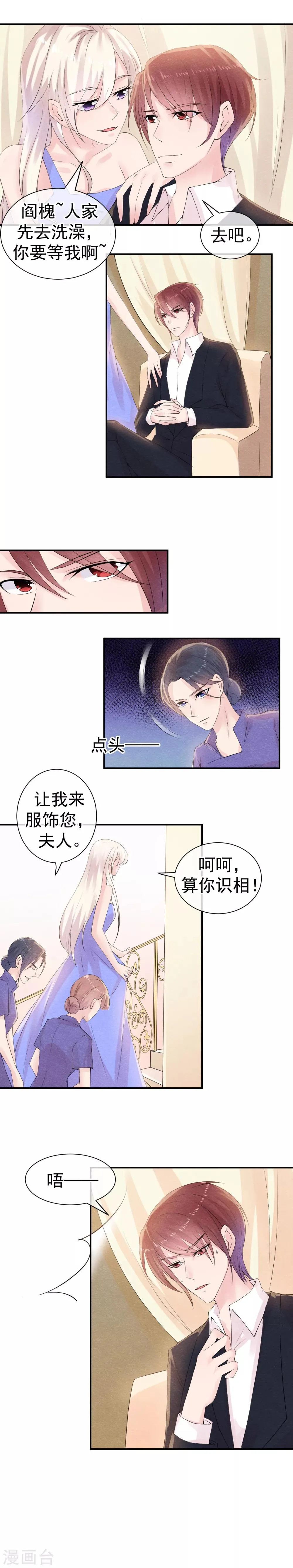 第34话 你我是否有未来 第5页