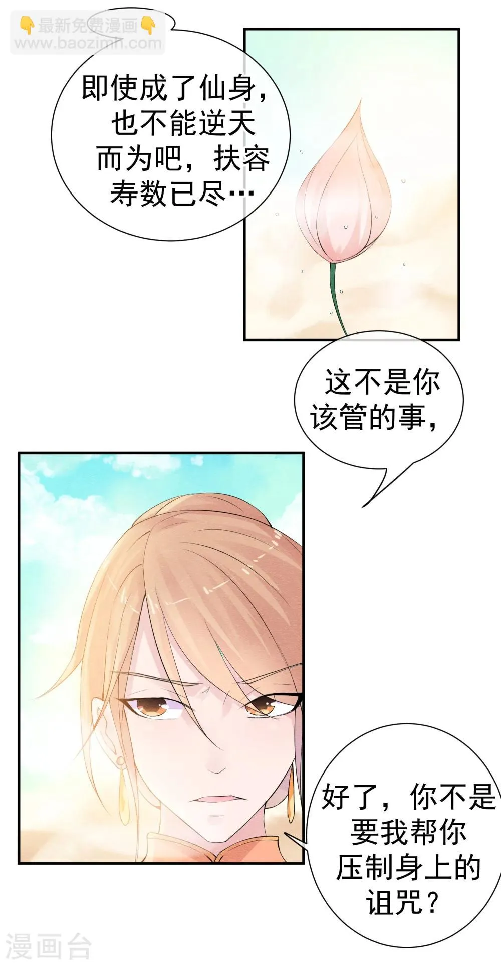第40话 或许就这样结束 第13页