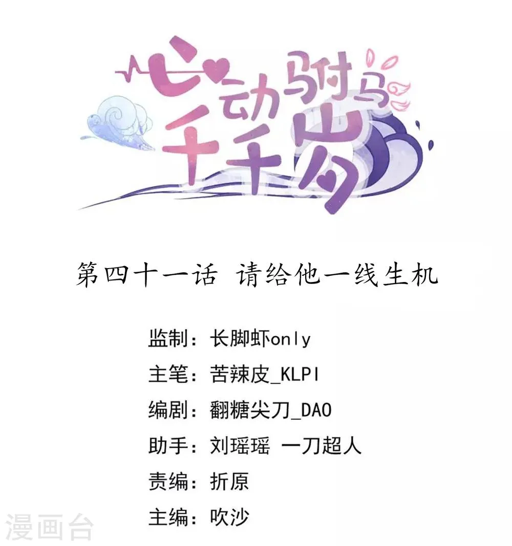 第41话 请给他一线生机 第1页