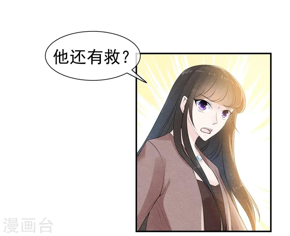 第41话 请给他一线生机 第6页