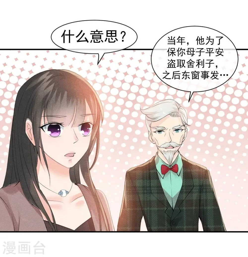 第41话 请给他一线生机 第8页