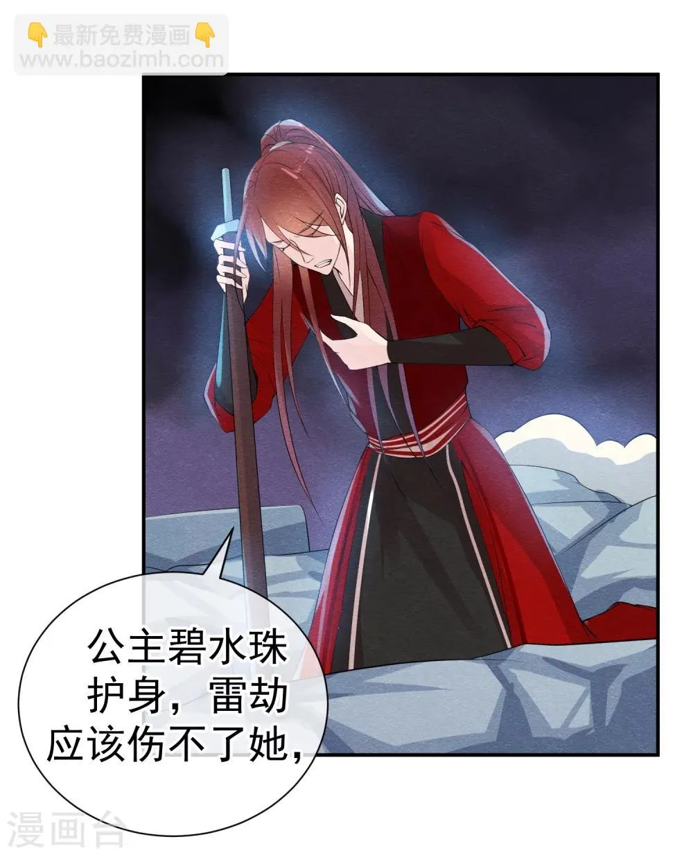 第41话 请给他一线生机 第9页