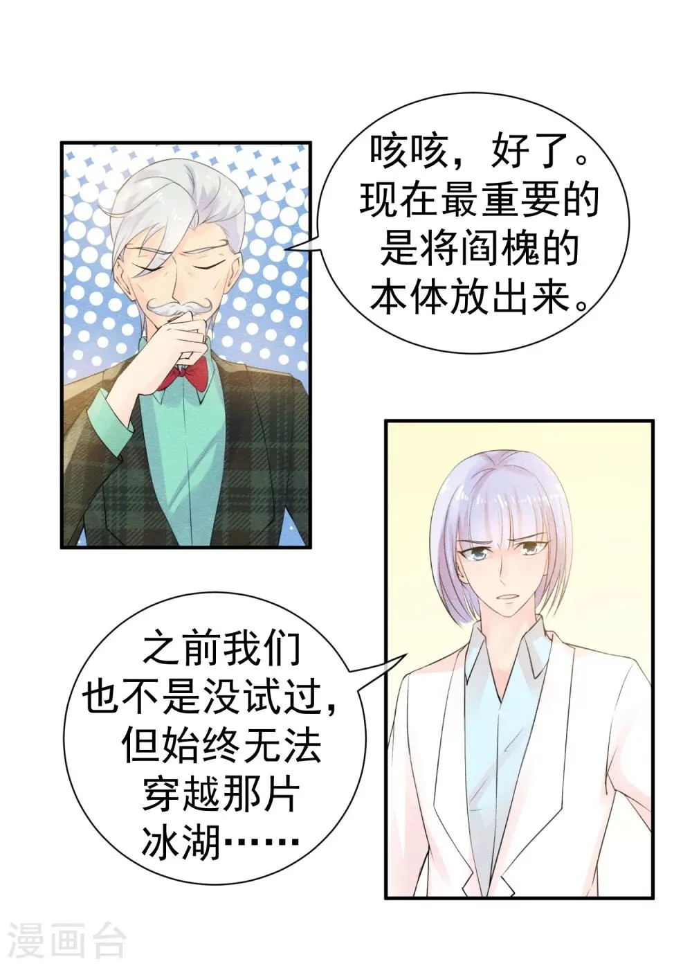 第41话 请给他一线生机 第21页