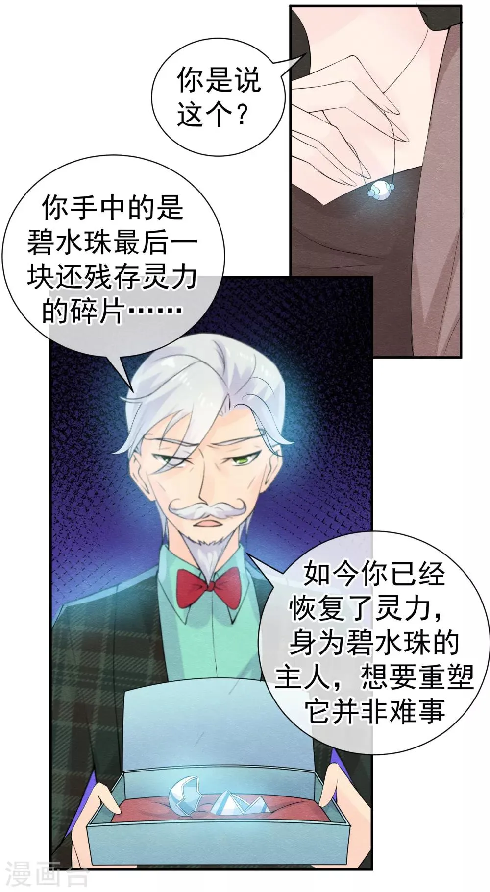 第41话 请给他一线生机 第23页