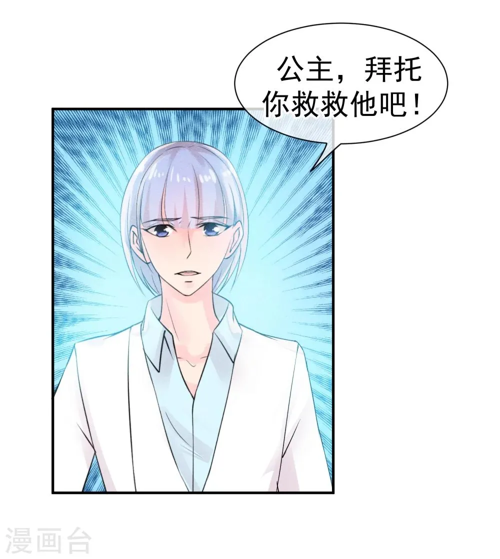 第41话 请给他一线生机 第24页