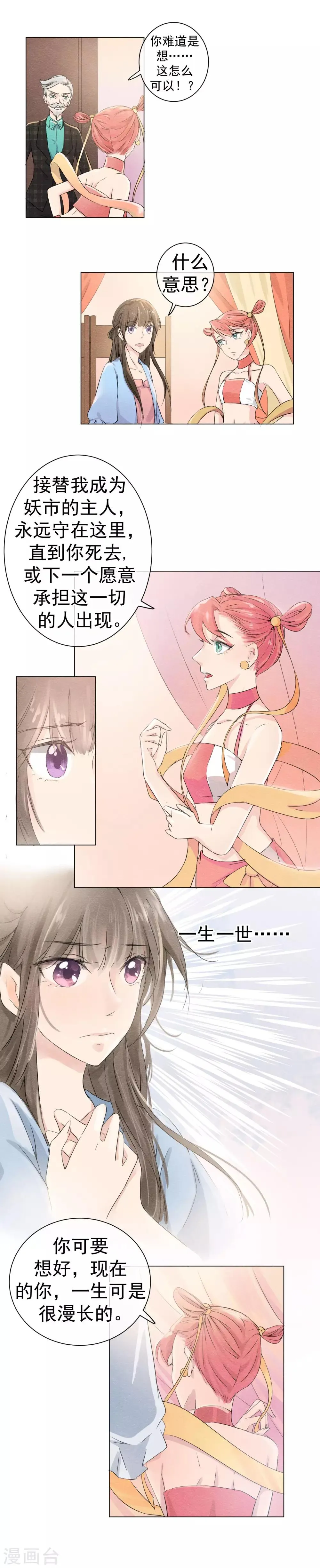 第42话 碧水珠重塑时刻 第6页