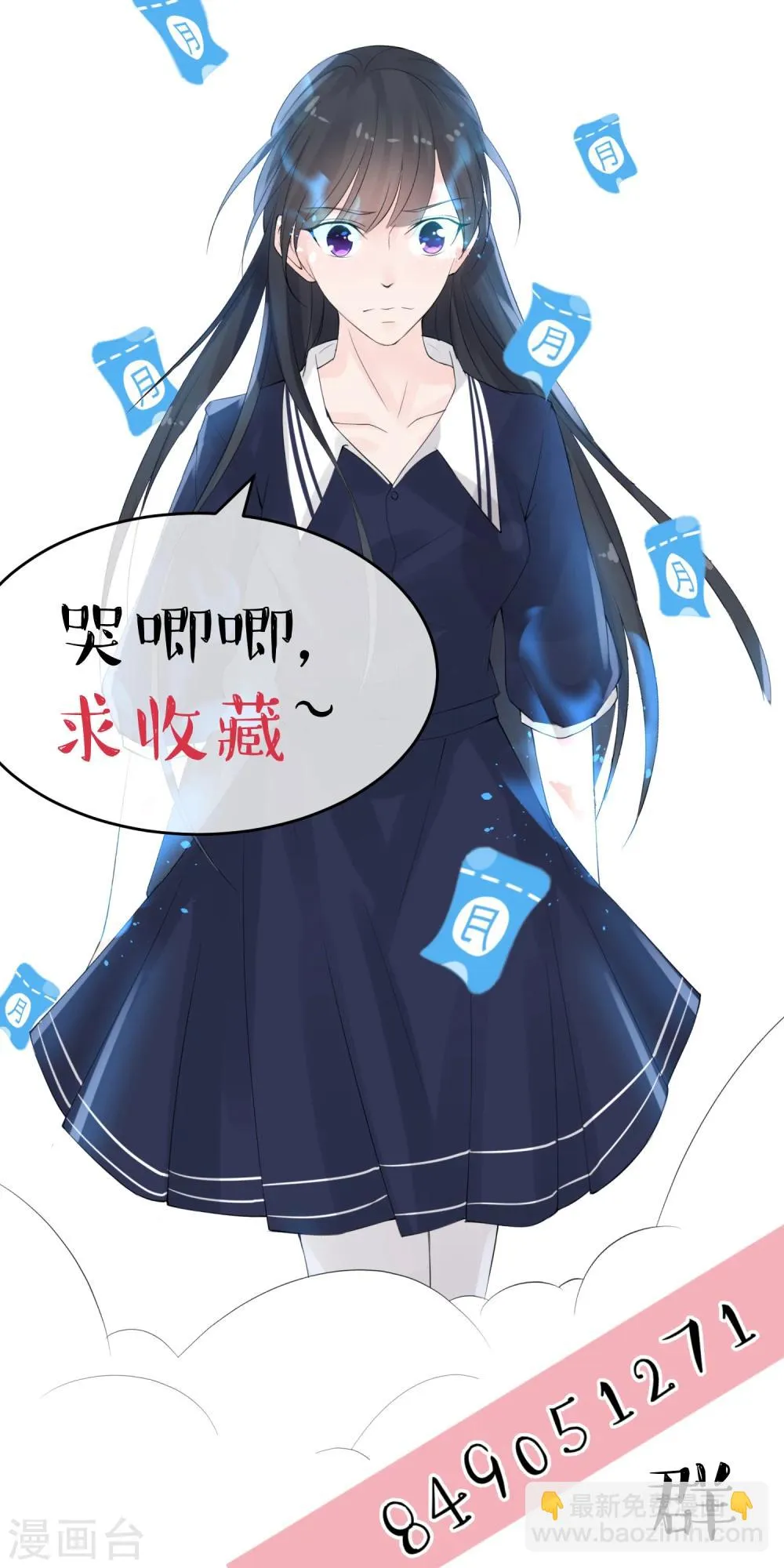 第43话 陨落在你的怀抱 第10页