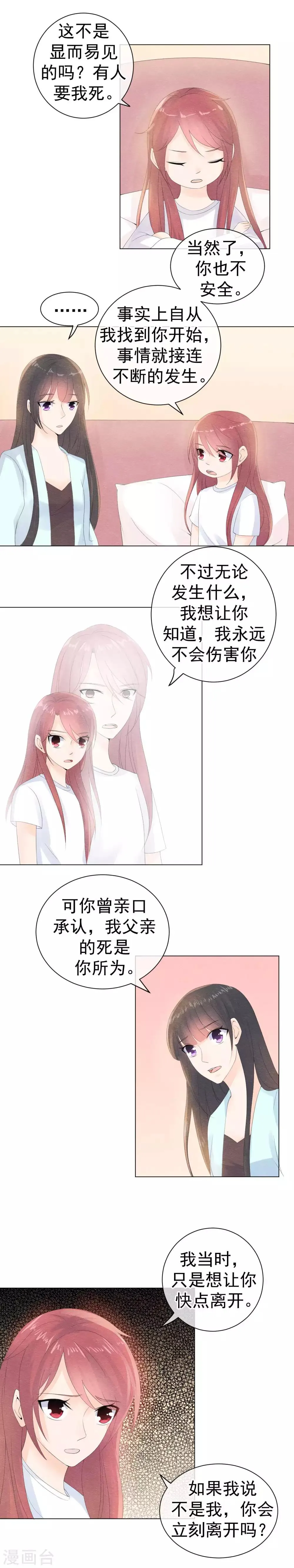 第47话 暗流汹涌的妖市 第3页