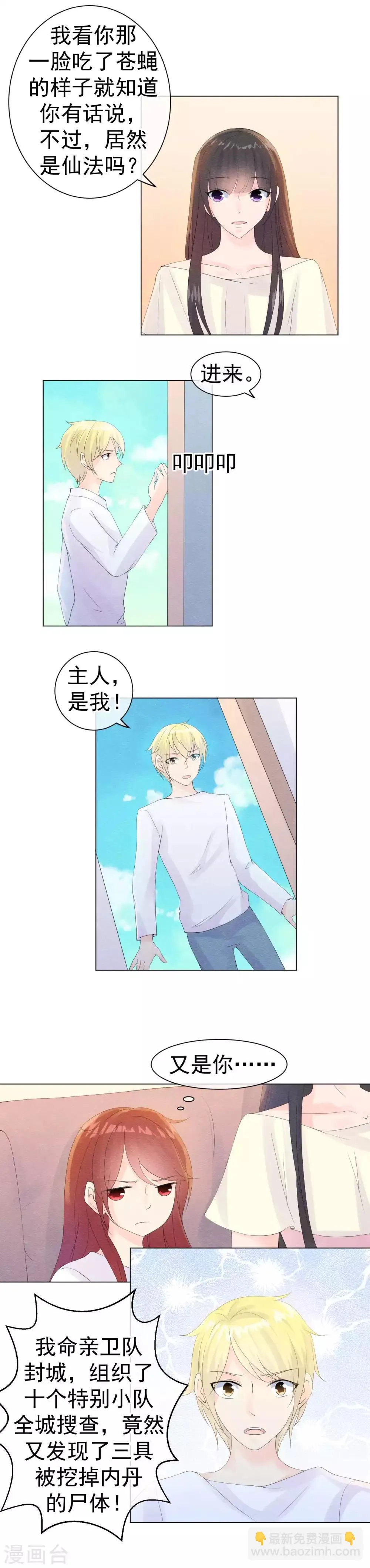 第48话 显露身份的仙女 第5页