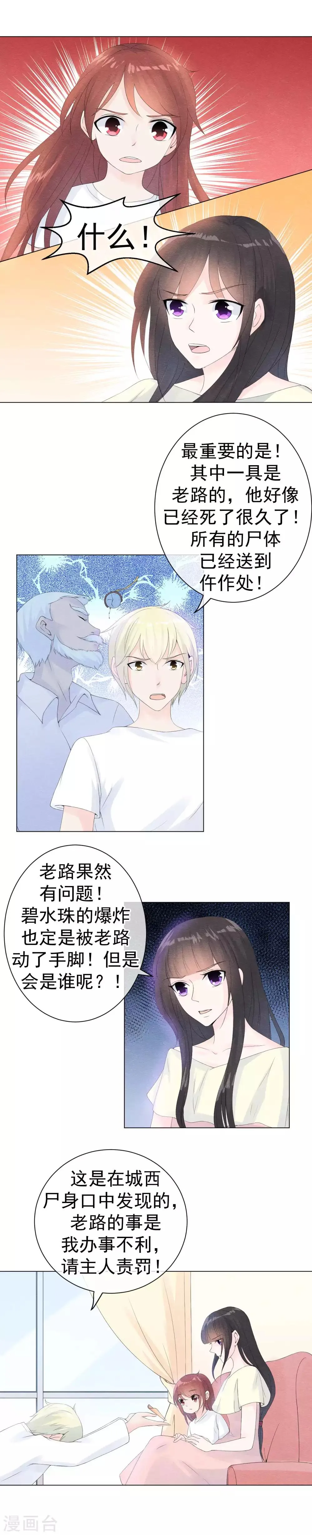 第48话 显露身份的仙女 第6页