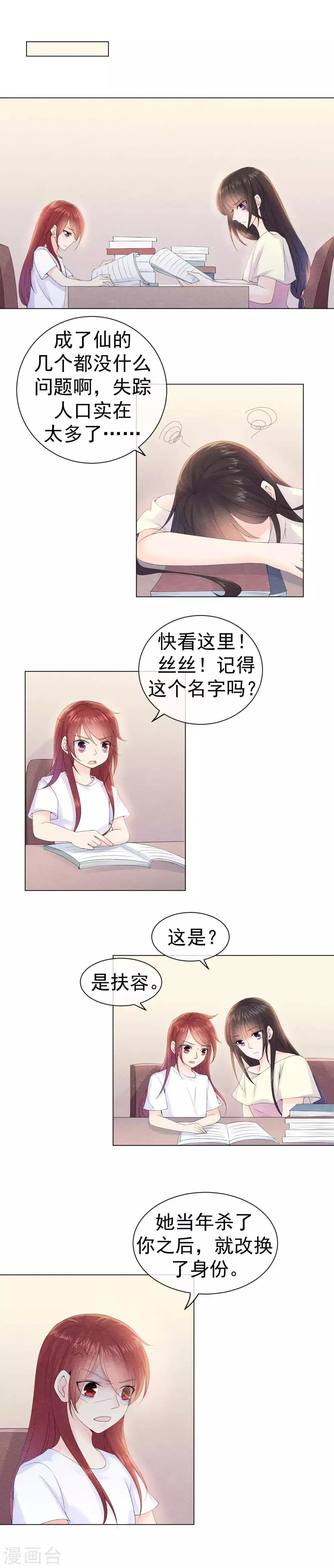 第49话 因缘际会结仇怨 第2页