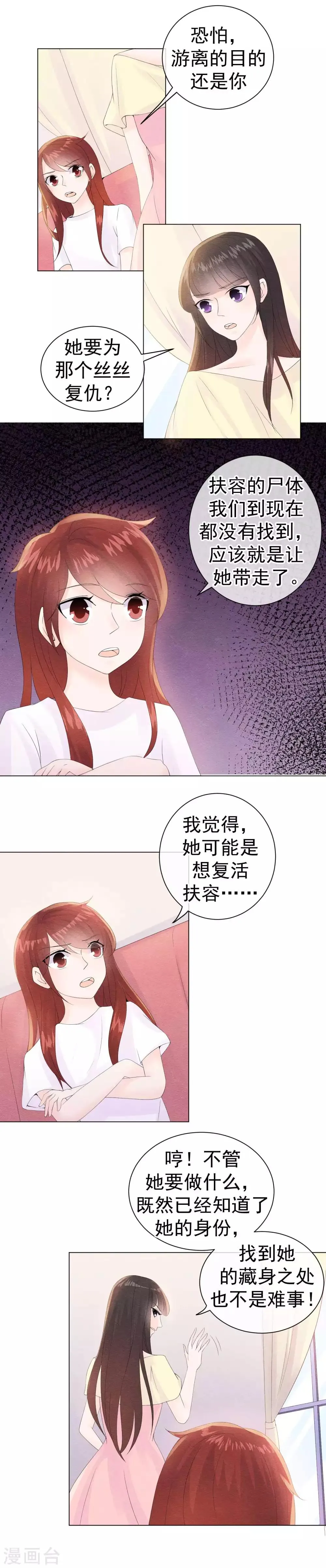 第50话 陷落在迷雾之中 第2页