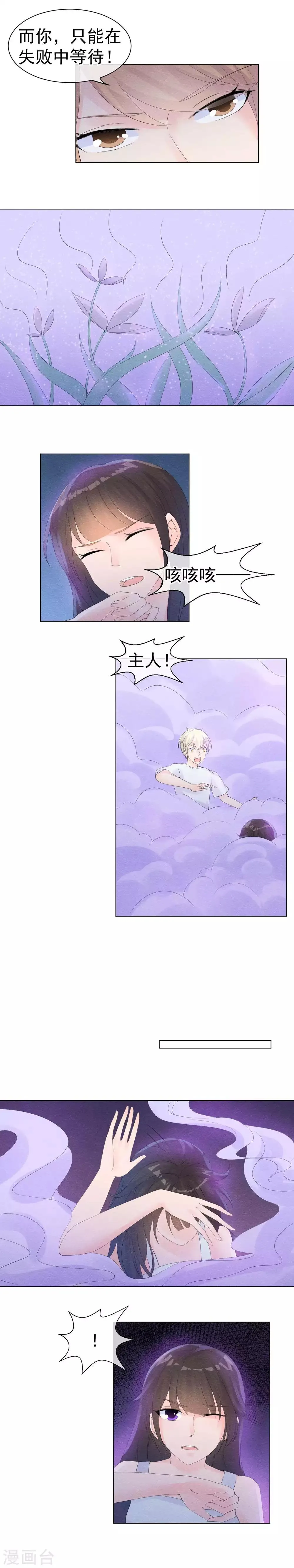 第50话 陷落在迷雾之中 第7页