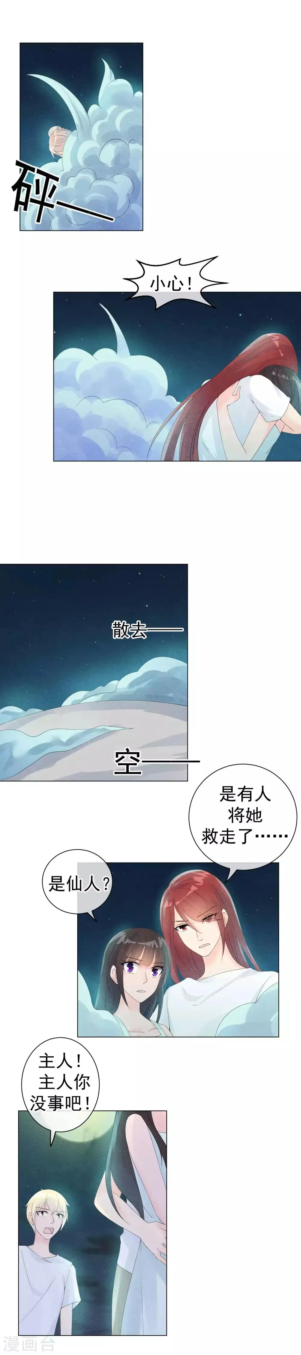 第51话 撕开梦境找到你 第7页