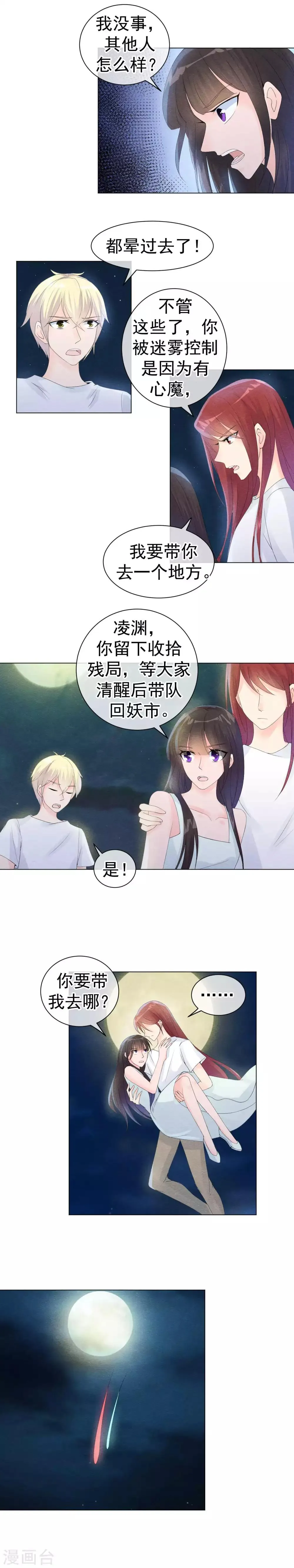 第51话 撕开梦境找到你 第8页