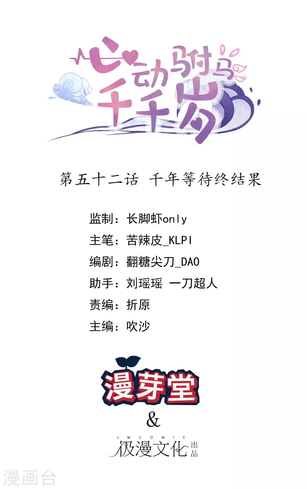 第52话 千年等待终结果 第1页