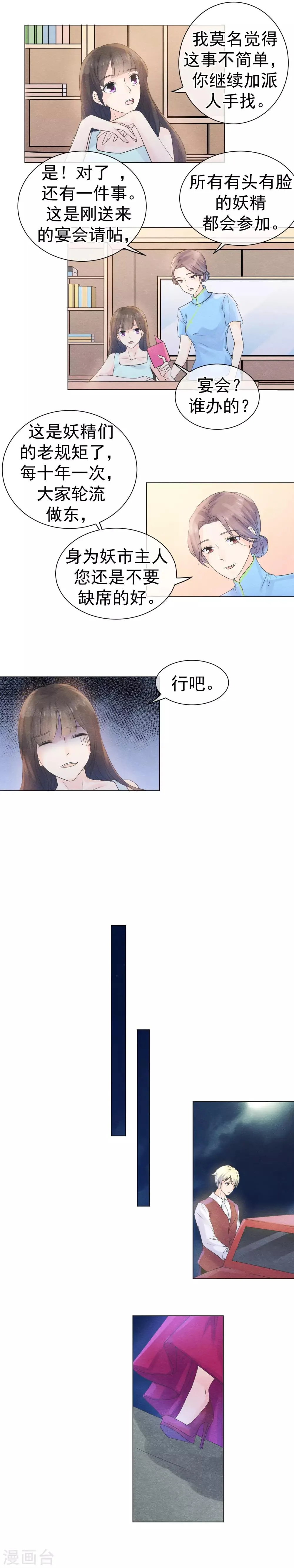 第53话 解开父亲的密码 第3页