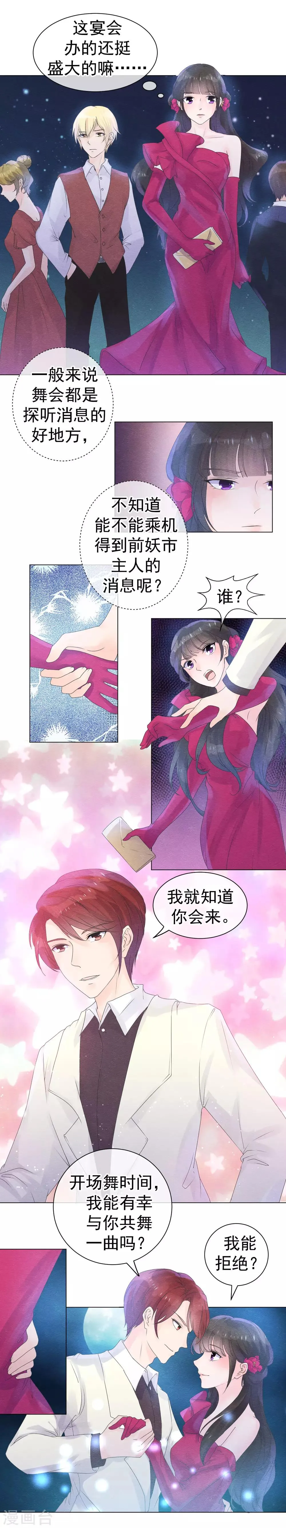 第53话 解开父亲的密码 第4页