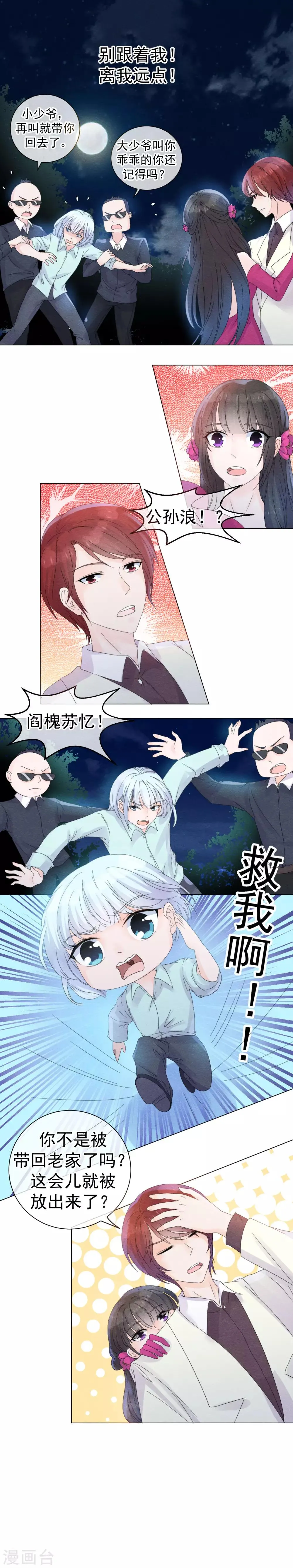 第53话 解开父亲的密码 第6页