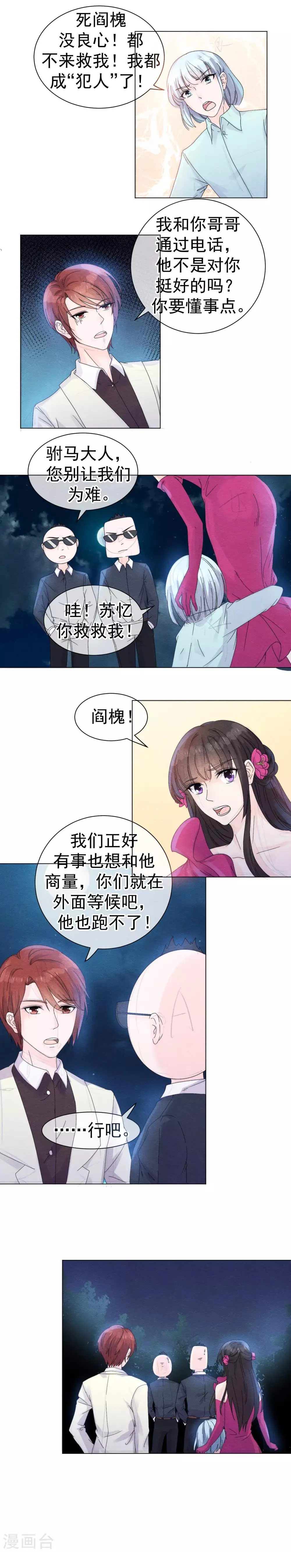 第53话 解开父亲的密码 第7页