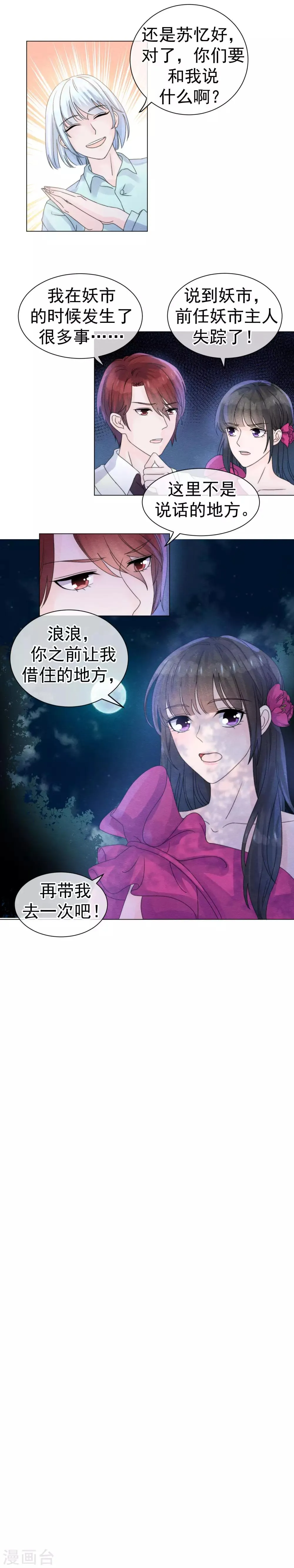 第53话 解开父亲的密码 第8页