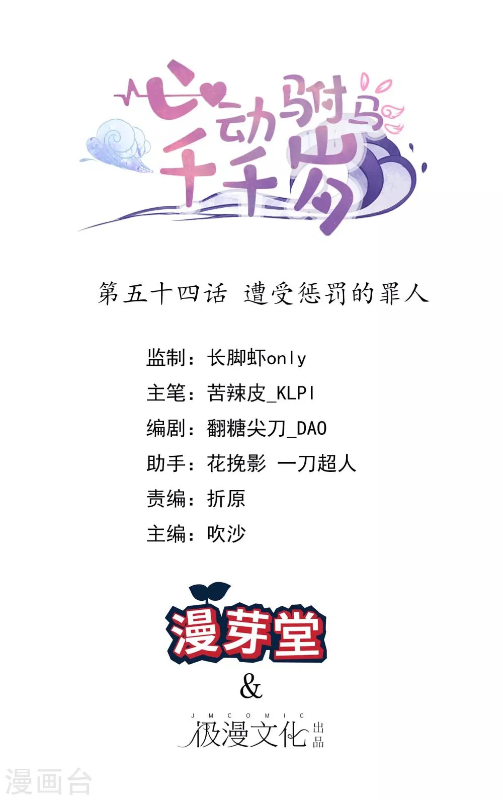 第54话 遭受惩罚的罪人 第1页