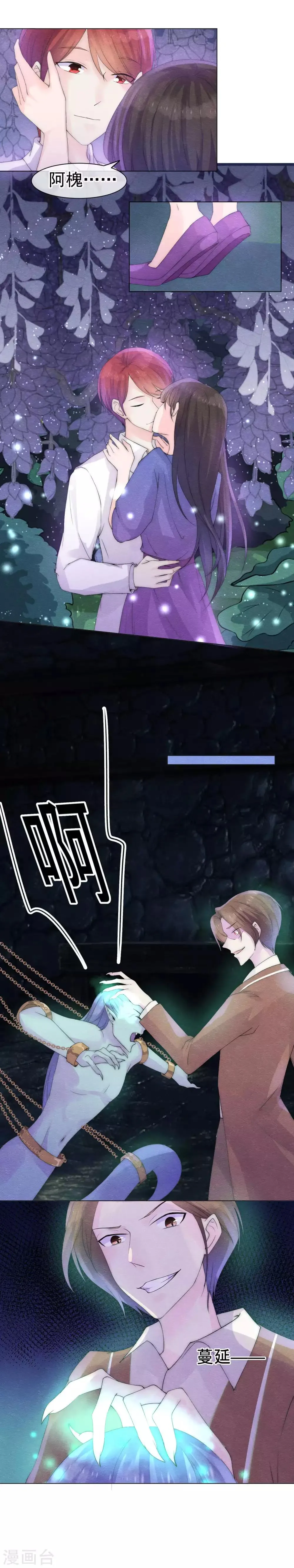 第56话 爱你双眼的颜色 第7页