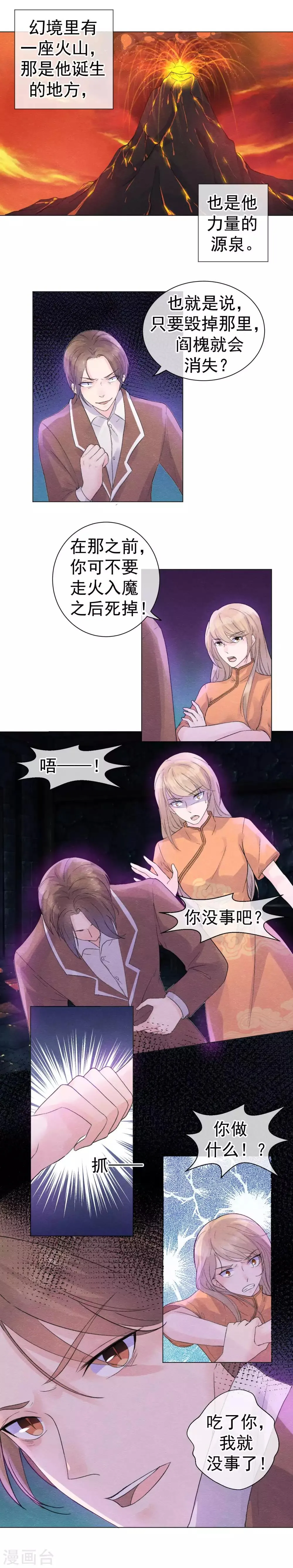 第56话 爱你双眼的颜色 第9页