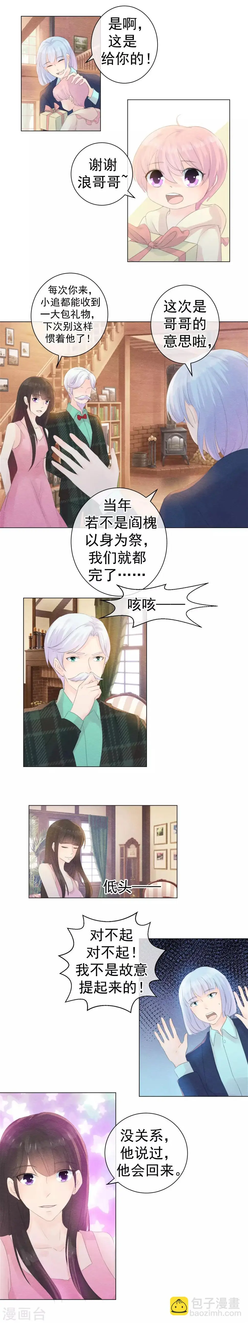 最终话 且待来年君归时 第8页