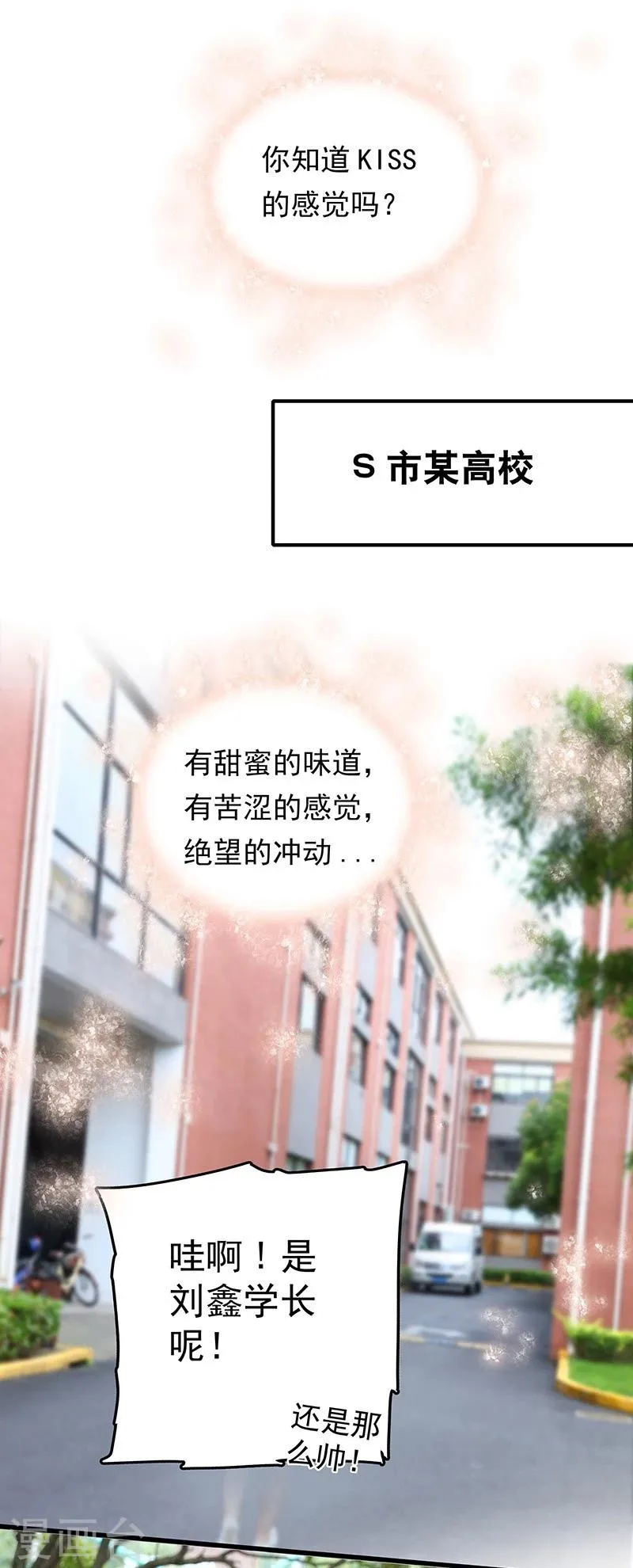 第1话 亲吻你的理由 第1页