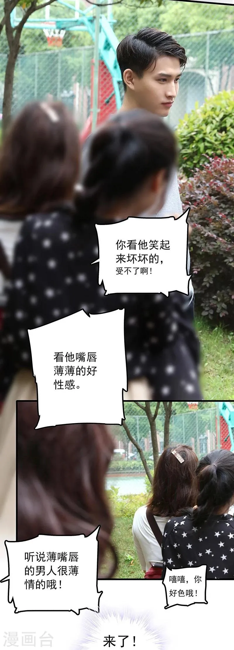 第1话 亲吻你的理由 第2页