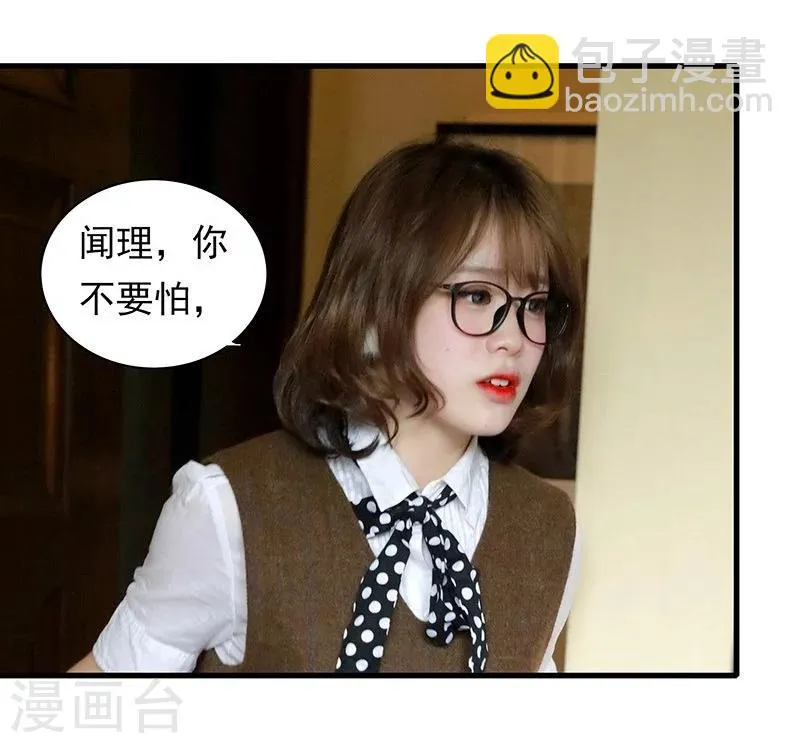 第1话 亲吻你的理由 第24页