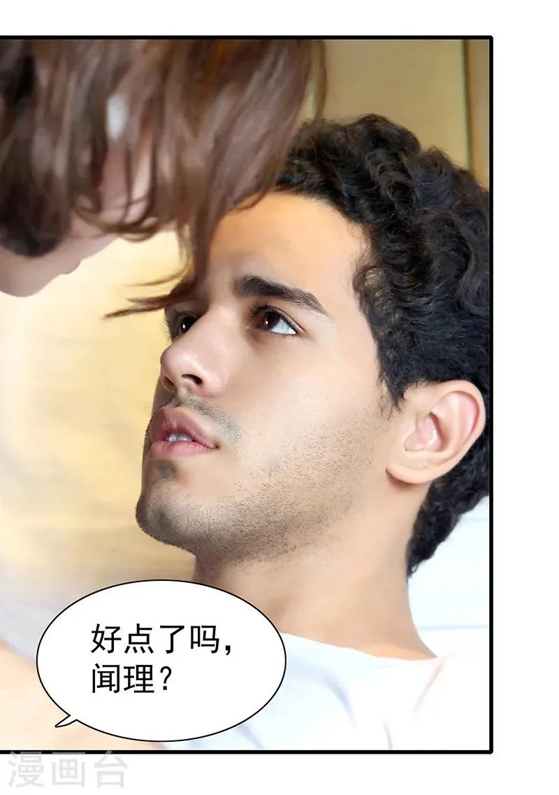 第1话 亲吻你的理由 第28页