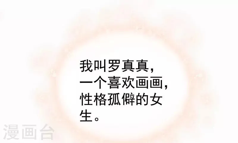 第2话 笔下的你变成现实了 第2页