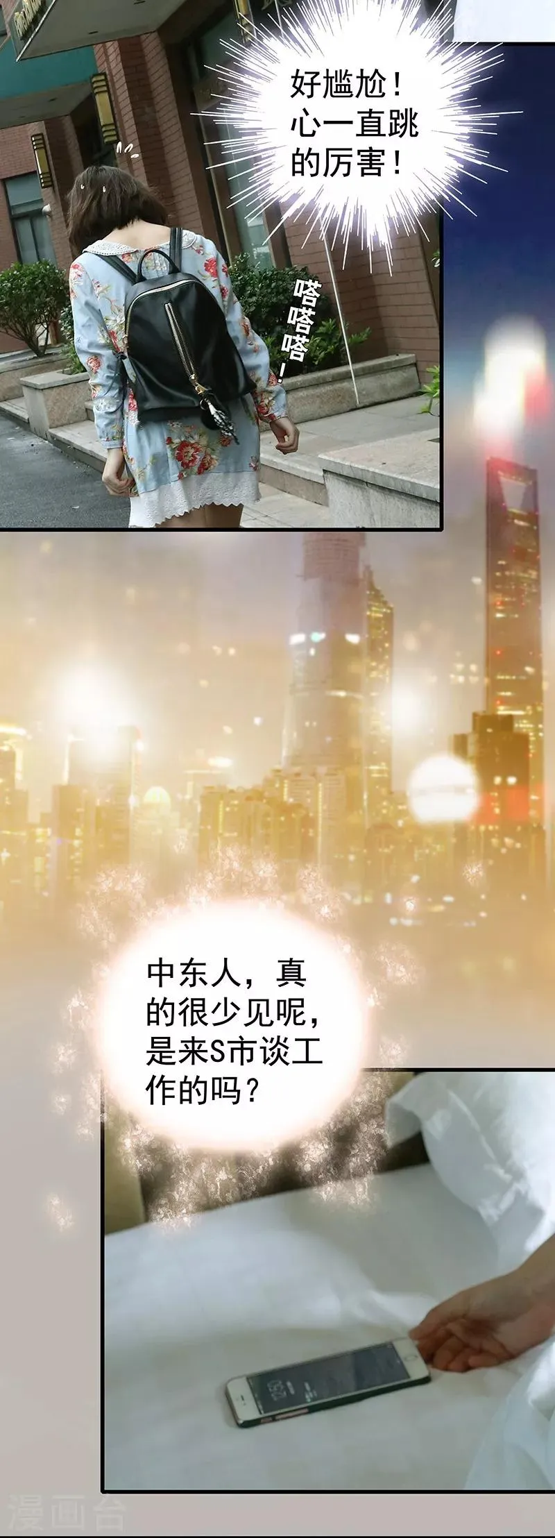 第2话 笔下的你变成现实了 第8页
