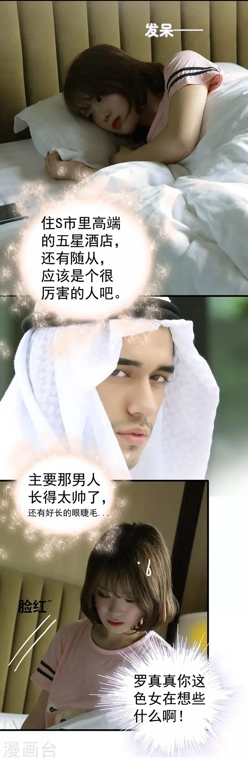 第2话 笔下的你变成现实了 第9页
