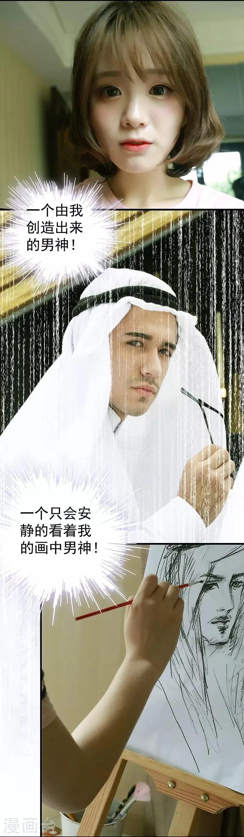 第2话 笔下的你变成现实了 第14页