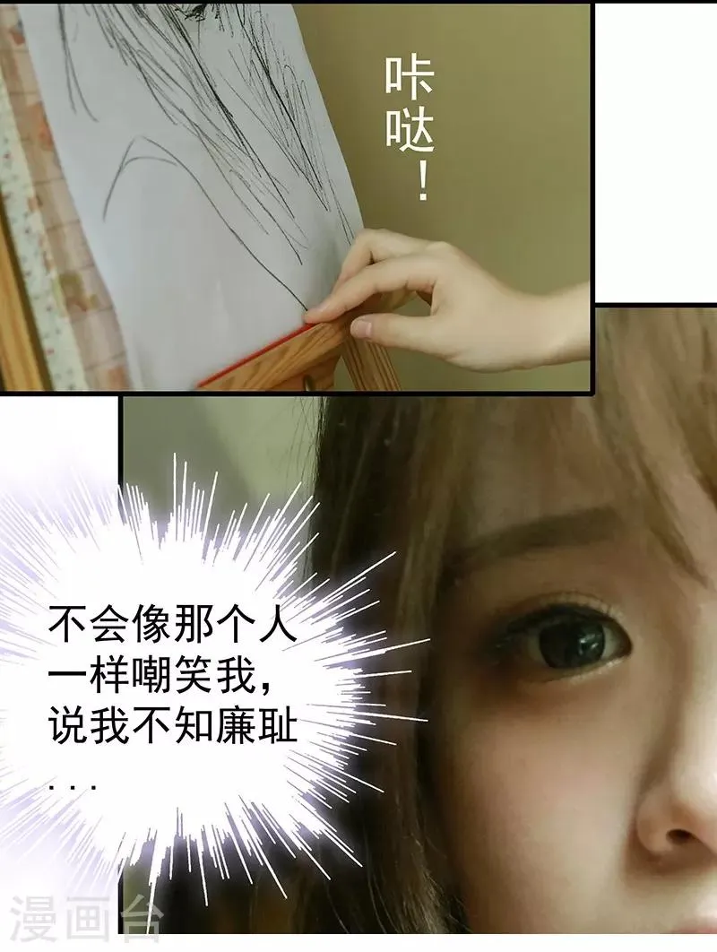 第2话 笔下的你变成现实了 第15页