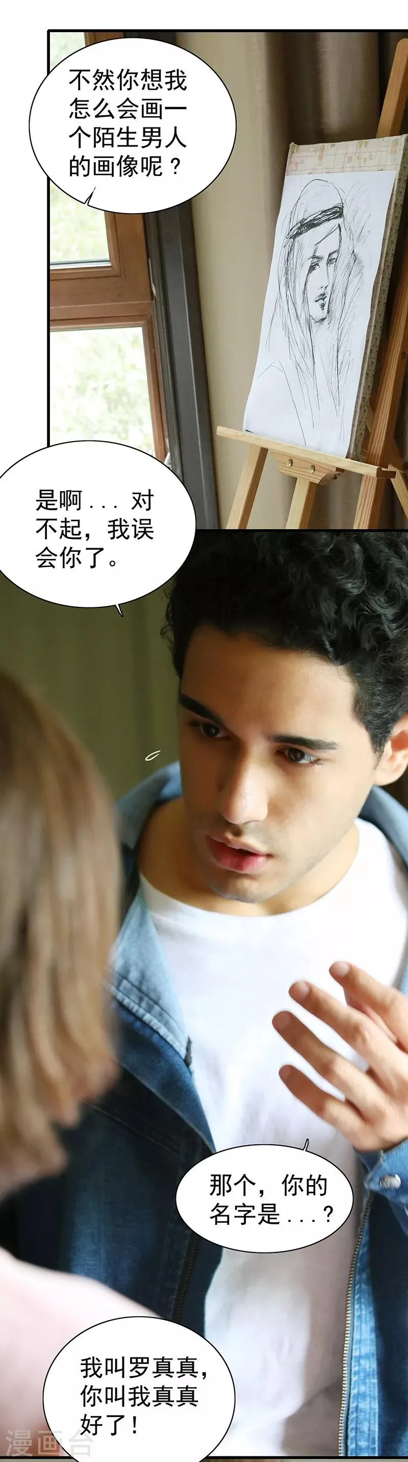第3话 你叫做闻理 第14页