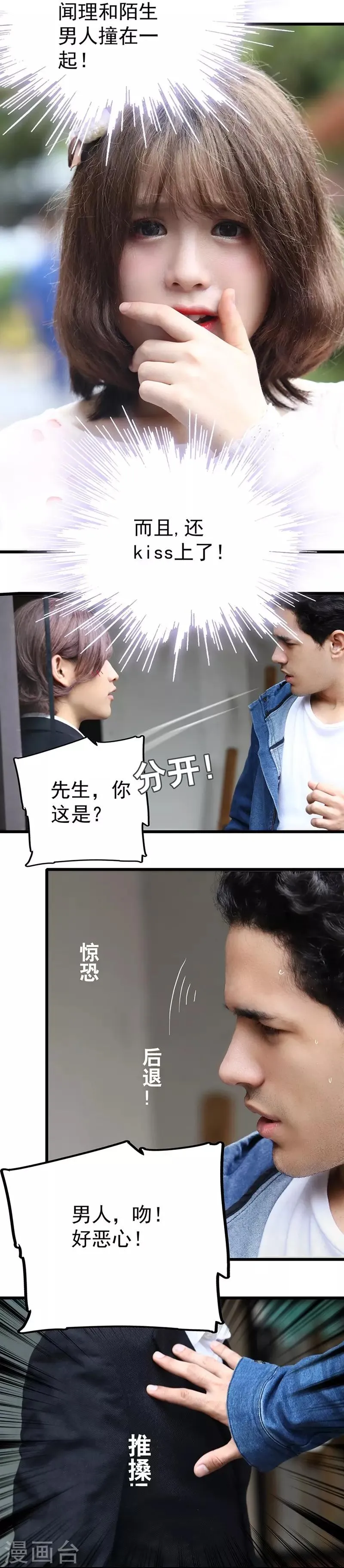 第5话 亲了男人？ 第8页
