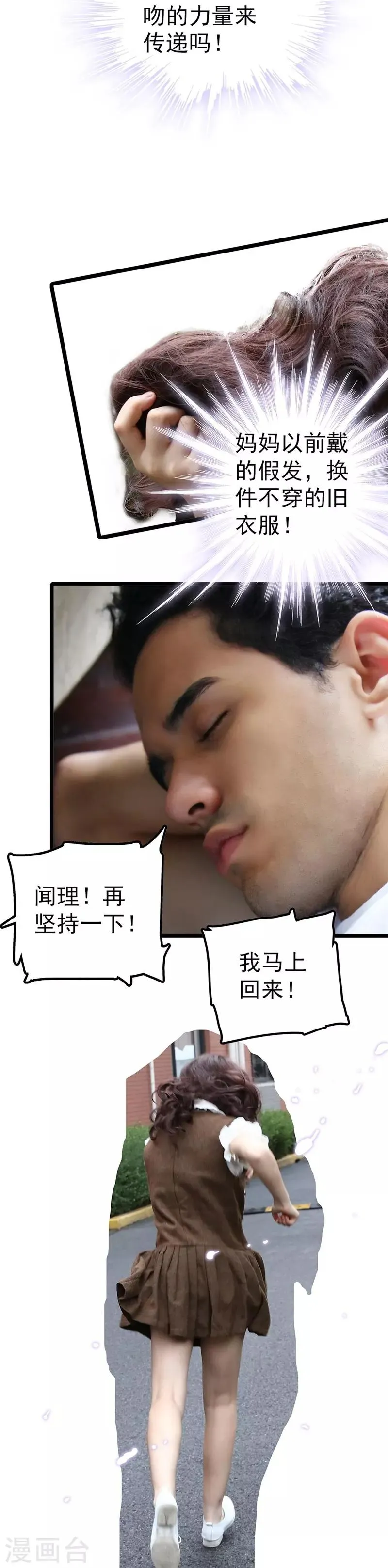 第9话 力量消失 第16页