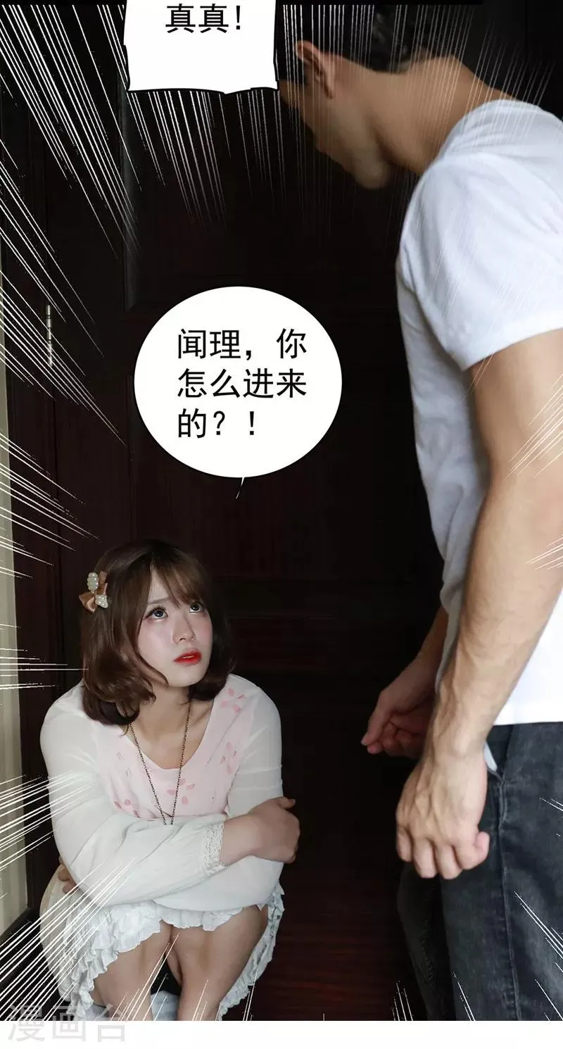 第10话 为了闻理 第6页