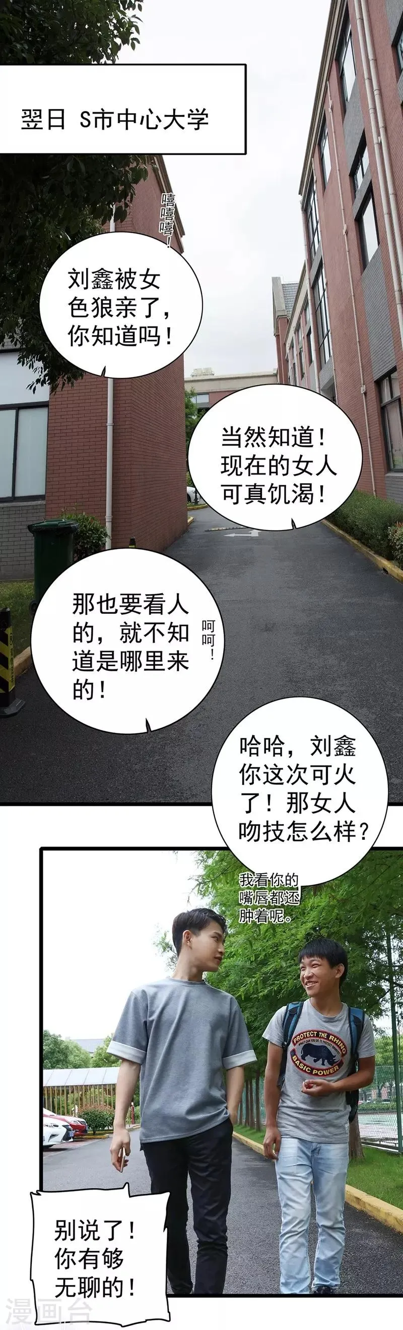 第11话 只要闻理好好的 第1页