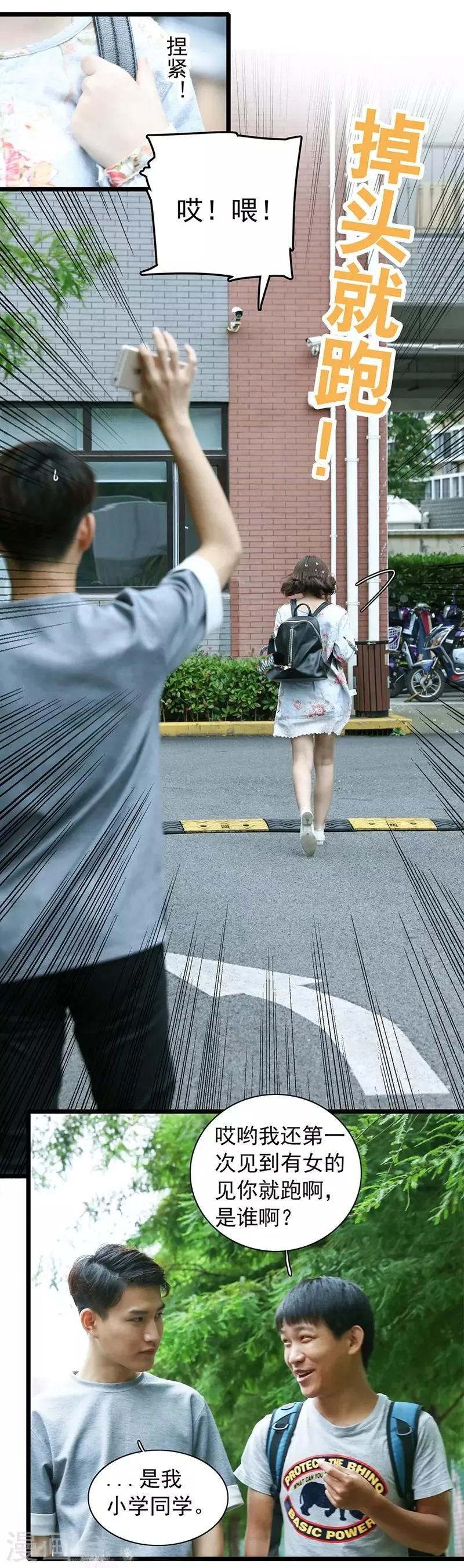 第11话 只要闻理好好的 第5页