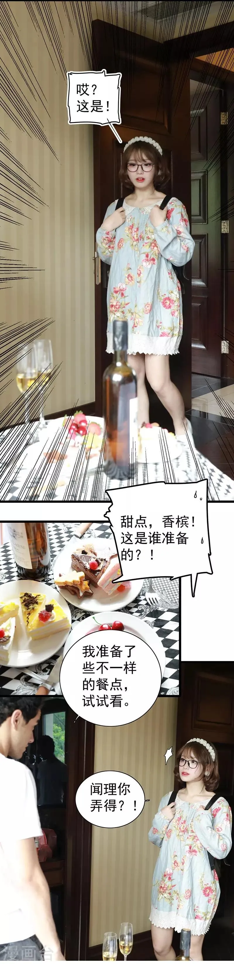 第11话 只要闻理好好的 第9页