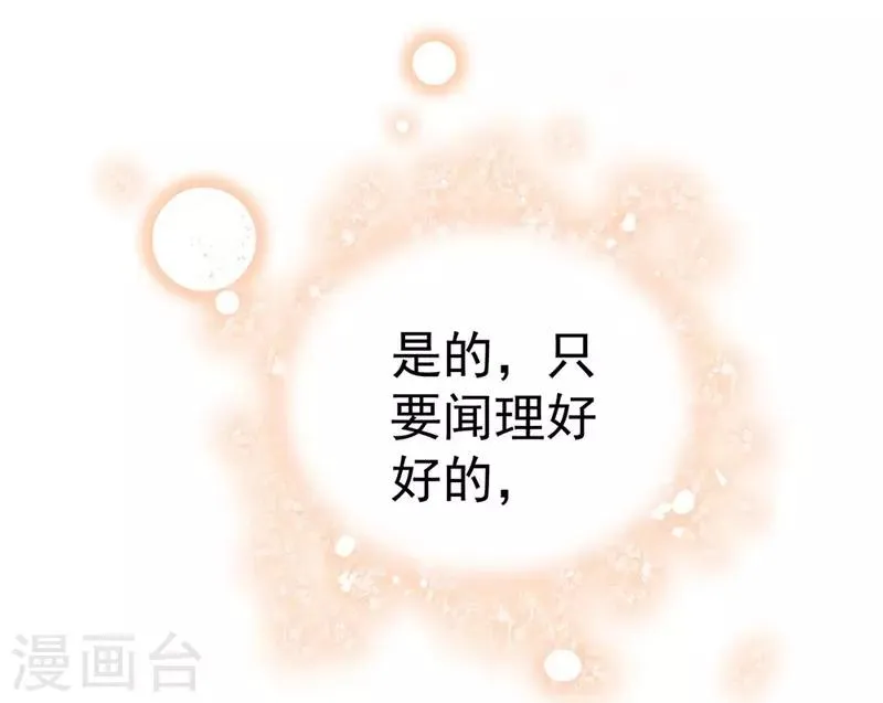 第11话 只要闻理好好的 第13页